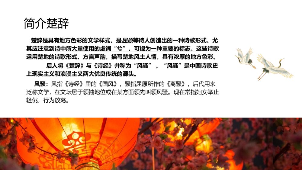 《离骚》人教版语文高一上册公开课PPT课件10