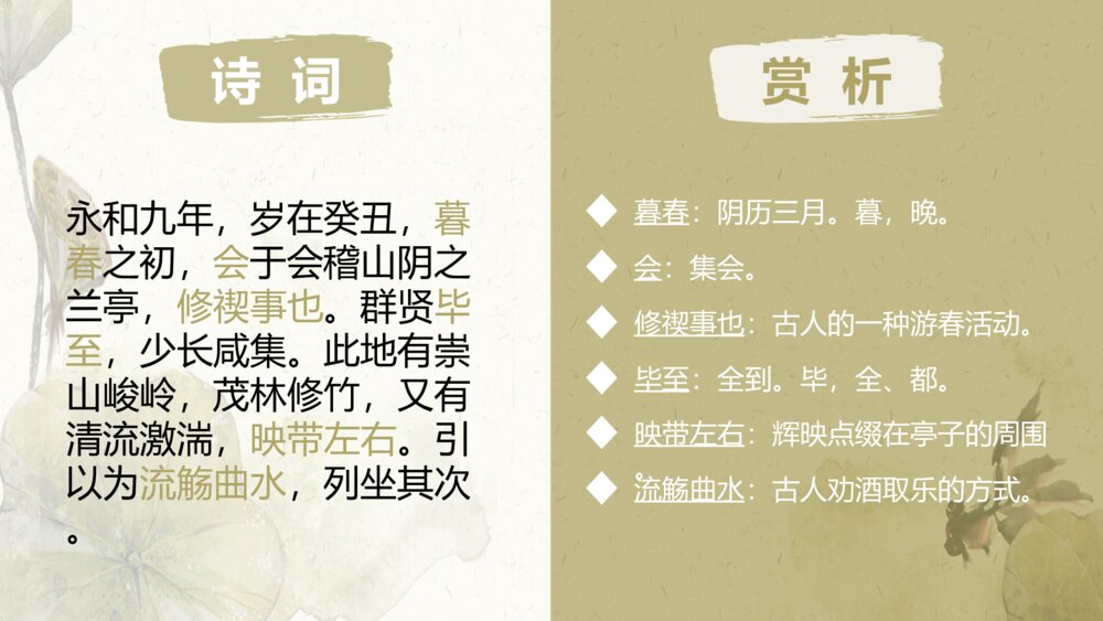 《兰亭集序》人教版高二上语文PPT课件6