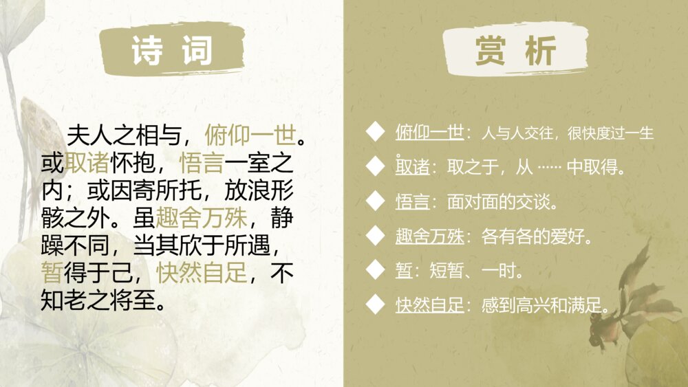 《兰亭集序》人教版高二上语文PPT课件8
