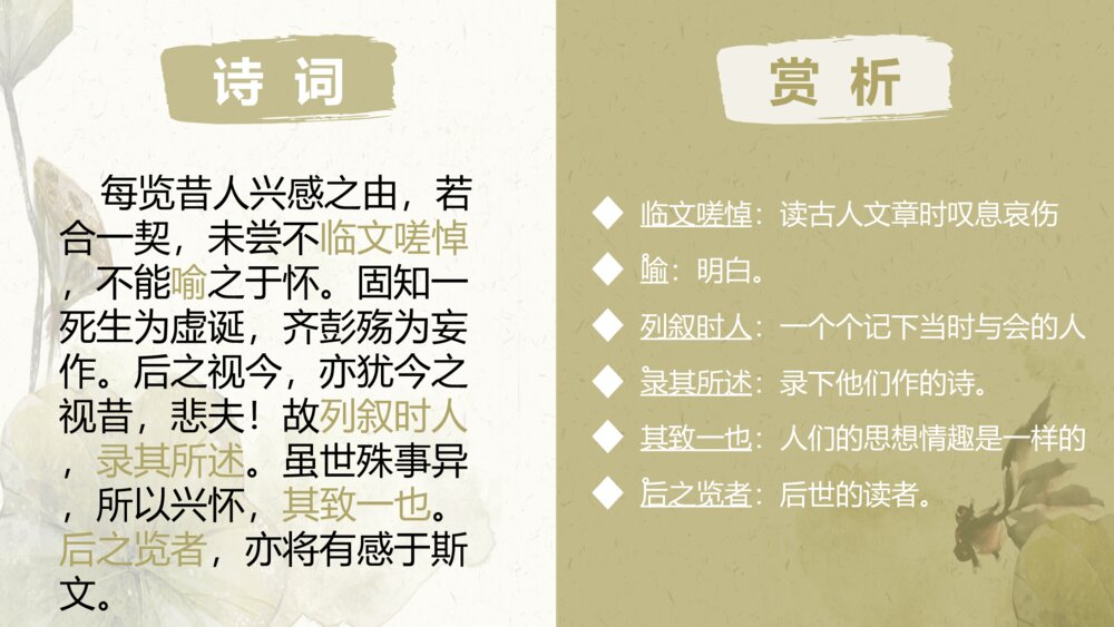 《兰亭集序》人教版高二上语文PPT课件10