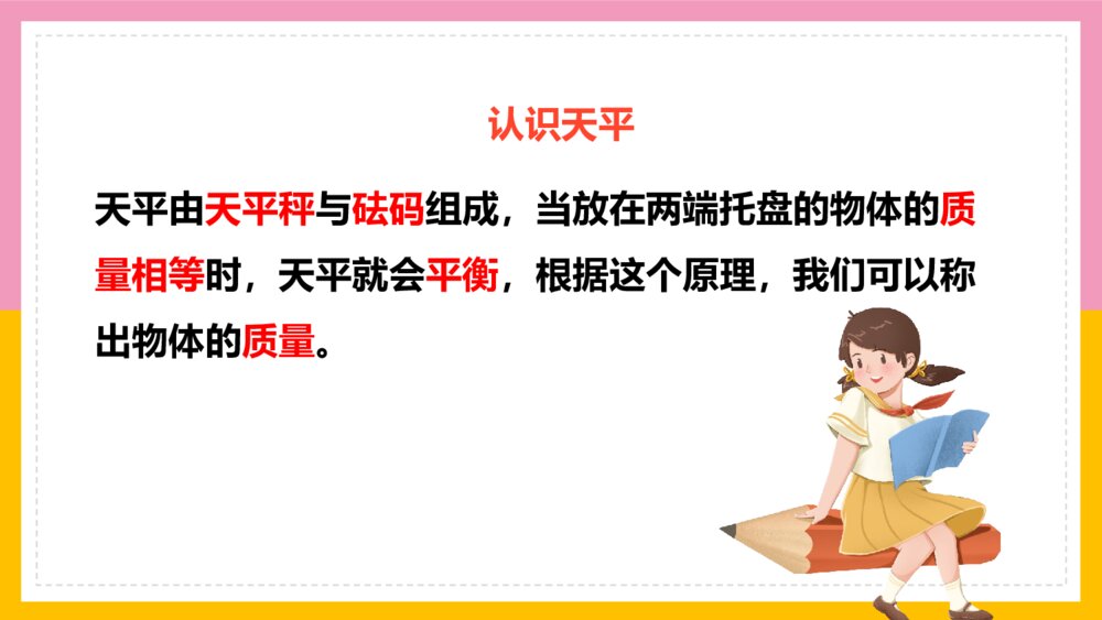《简易方程方程的意义》数学五年级上册PPT课件5