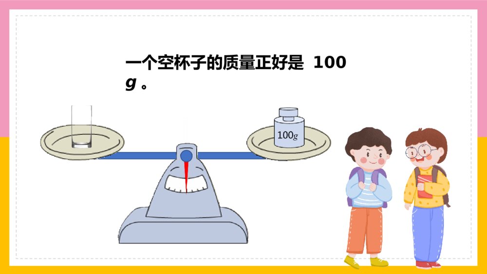《简易方程方程的意义》数学五年级上册PPT课件8