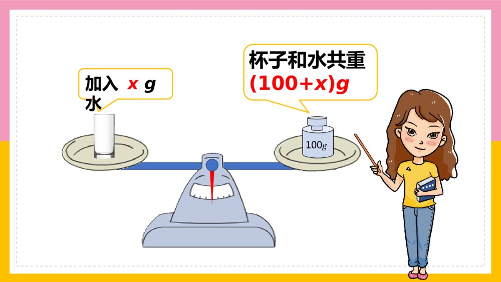 《简易方程方程的意义》数学五年级上册PPT课件9