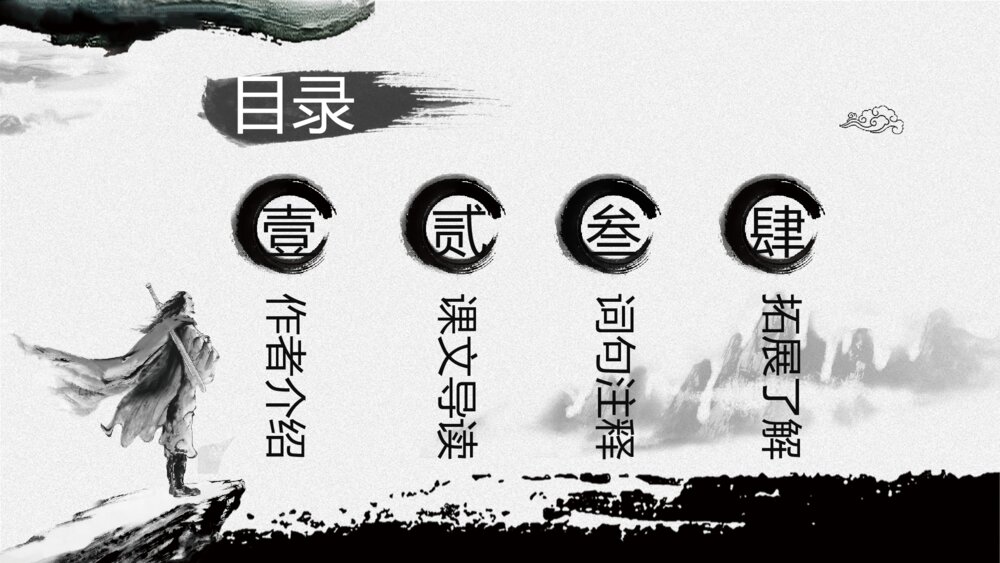 《将进酒》人教版语文高二教育教学PPT课件2