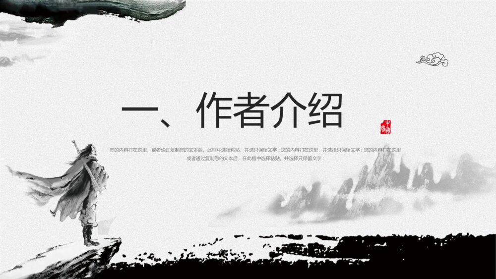 《将进酒》人教版语文高二教育教学PPT课件3