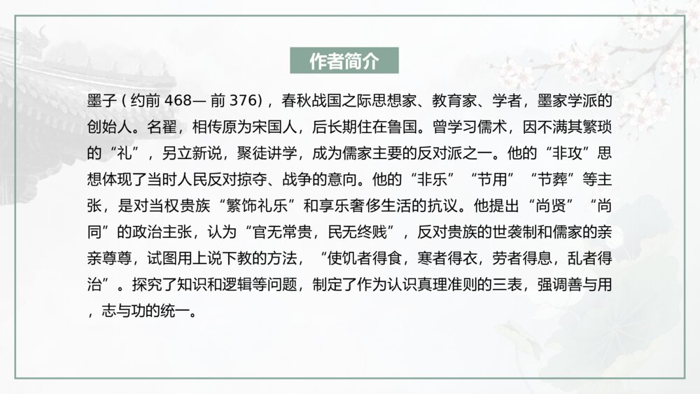 《兼爱》人教版高二语文选修教学PPT课件4