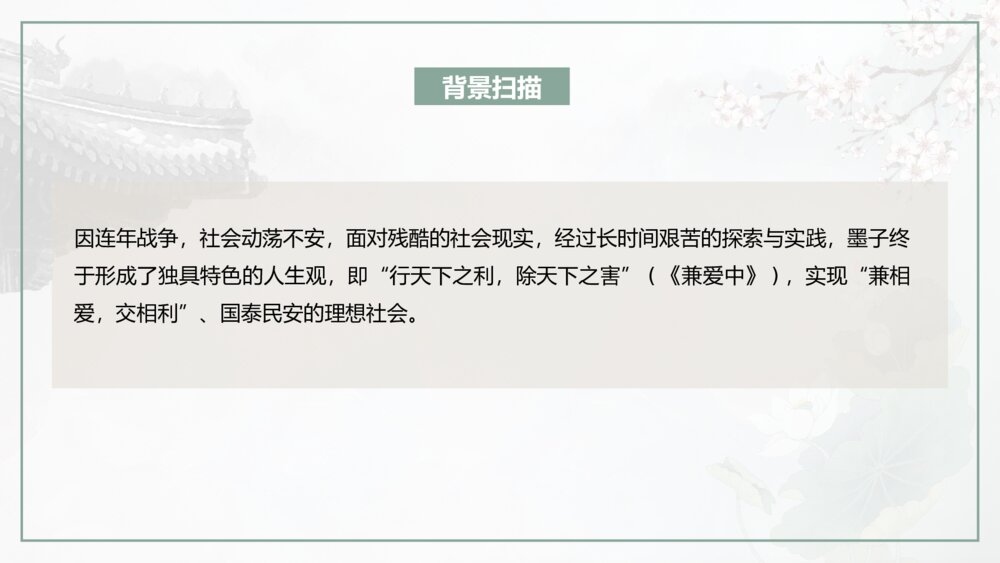 《兼爱》人教版高二语文选修教学PPT课件5