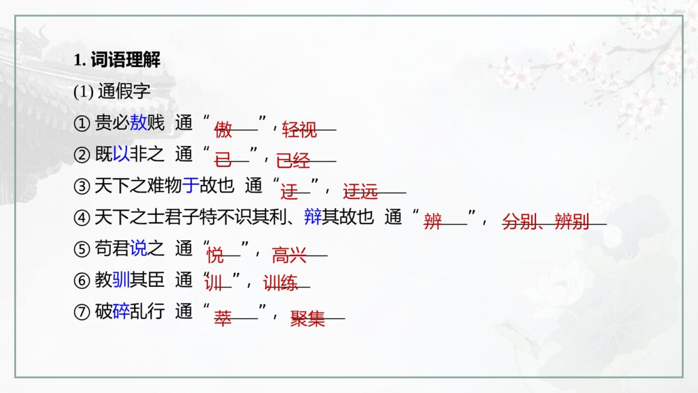 《兼爱》人教版高二语文选修教学PPT课件7