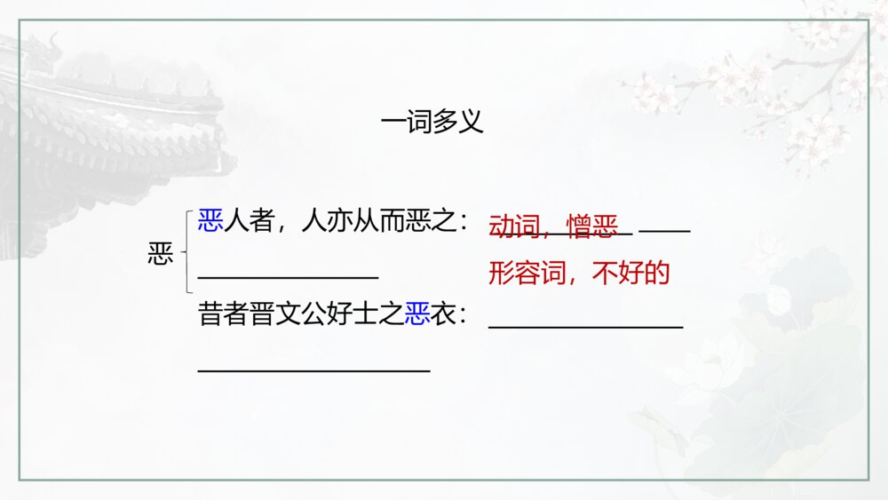 《兼爱》人教版高二语文选修教学PPT课件8