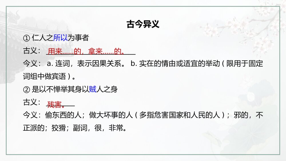 《兼爱》人教版高二语文选修教学PPT课件9