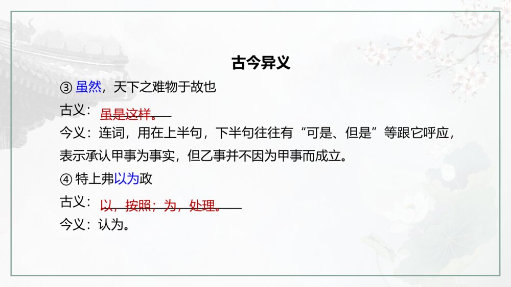 《兼爱》人教版高二语文选修教学PPT课件10