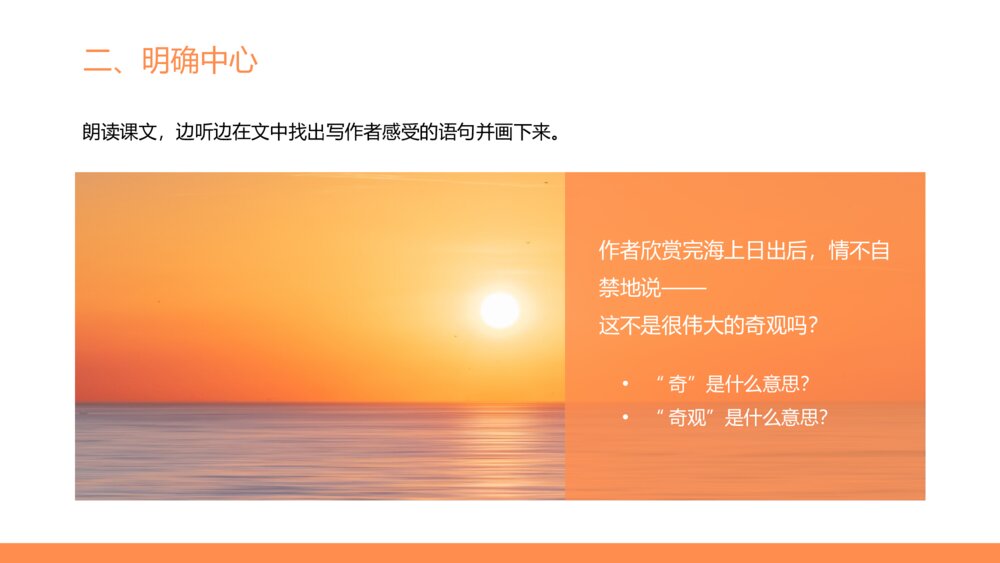 《海上日出》部编版语文四年级下册ppt课件3