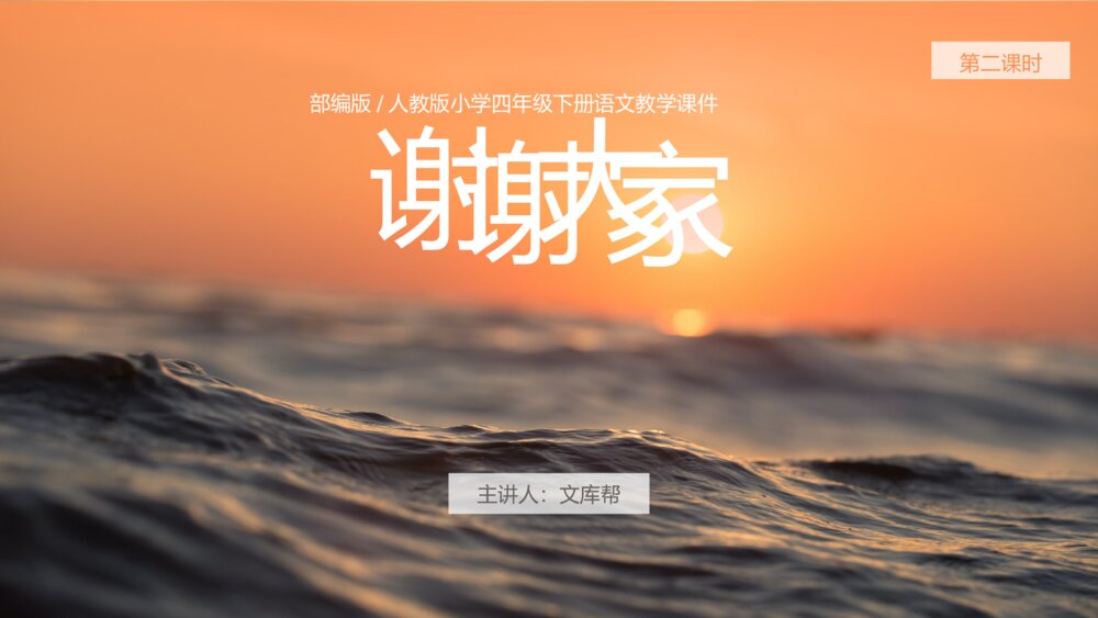 《海上日出》部编版语文四年级下册ppt课件10