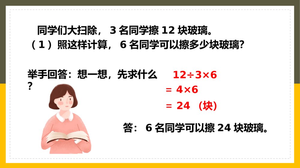 《归一问题》数学三年级第六单元多位数乘一位数ppt课件11