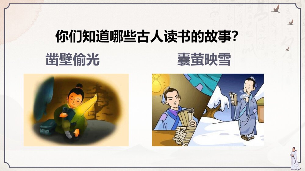 《古人谈读书》部编版小学五年级语文教学PPT课件3