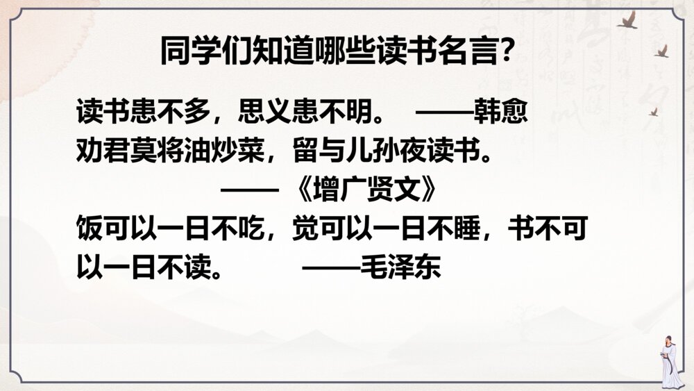 《古人谈读书》部编版小学五年级语文教学PPT课件4