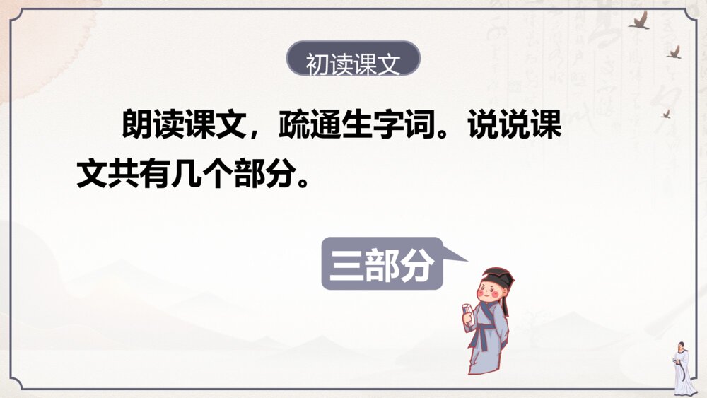 《古人谈读书》部编版小学五年级语文教学PPT课件6