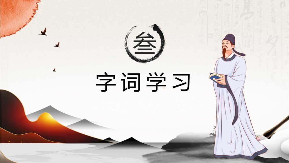 《古人谈读书》部编版小学五年级语文教学PPT课件7