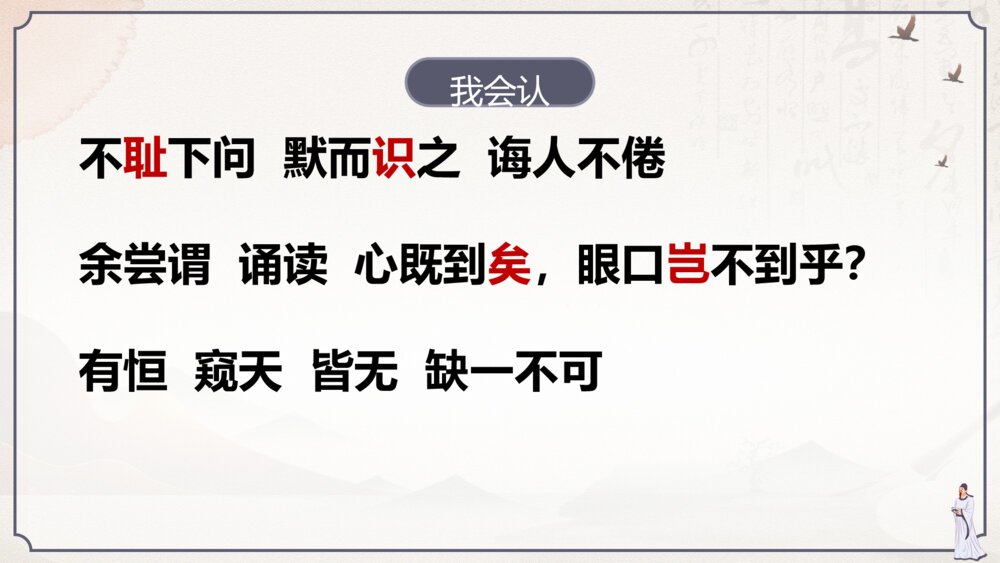 《古人谈读书》部编版小学五年级语文教学PPT课件8