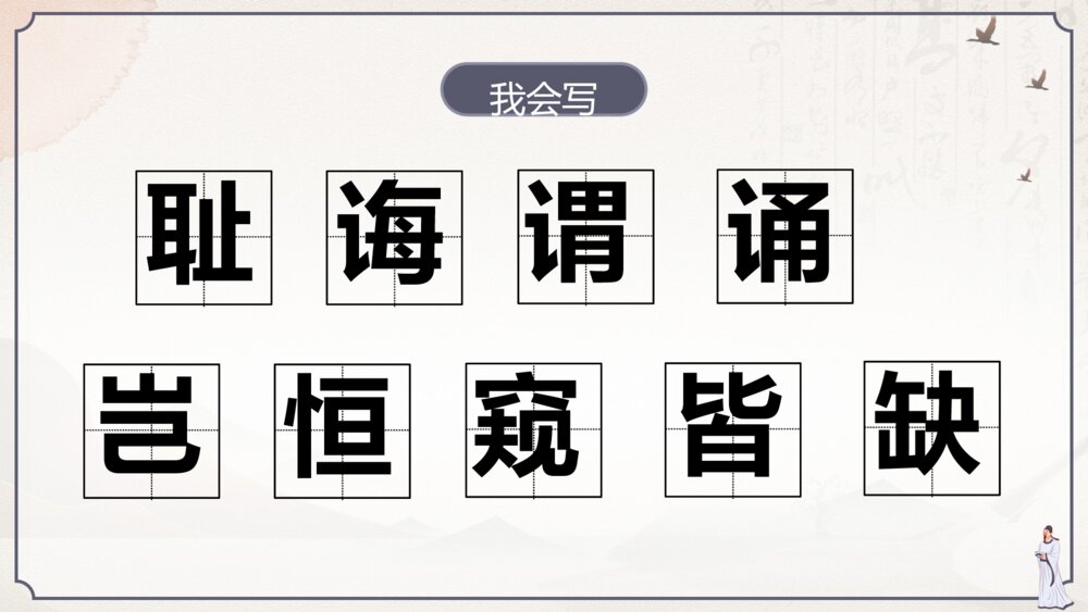 《古人谈读书》部编版小学五年级语文教学PPT课件10