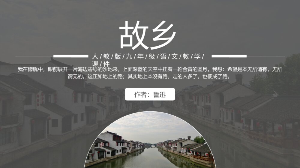 《故乡》人教版九年级语文鲁迅PPT教学课件1