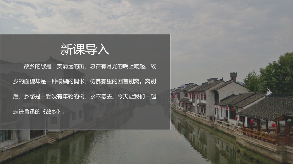 《故乡》人教版九年级语文鲁迅PPT教学课件2
