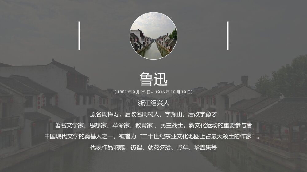 《故乡》人教版九年级语文鲁迅PPT教学课件3
