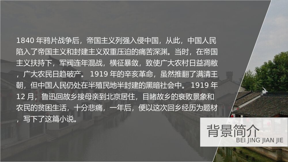 《故乡》人教版九年级语文鲁迅PPT教学课件5