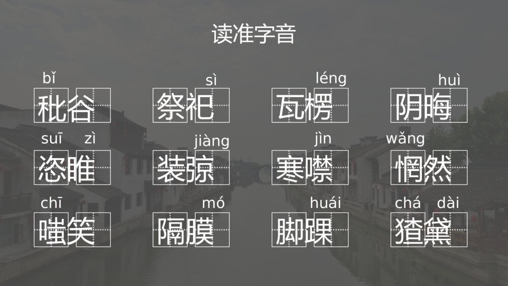 《故乡》人教版九年级语文鲁迅PPT教学课件6