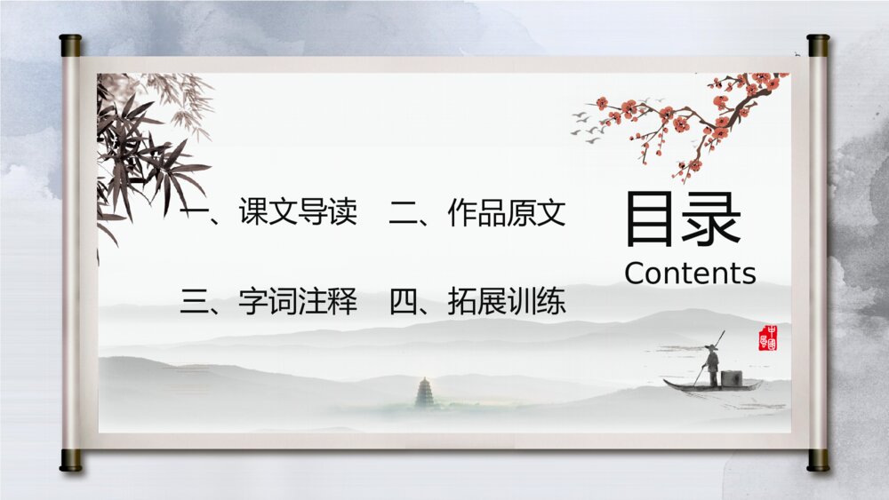 《关雎》初中语文八年级教学PPT课件2