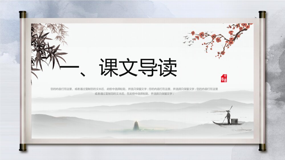 《关雎》初中语文八年级教学PPT课件3