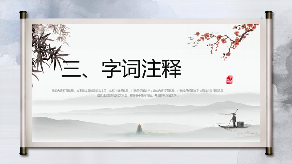 《关雎》初中语文八年级教学PPT课件8