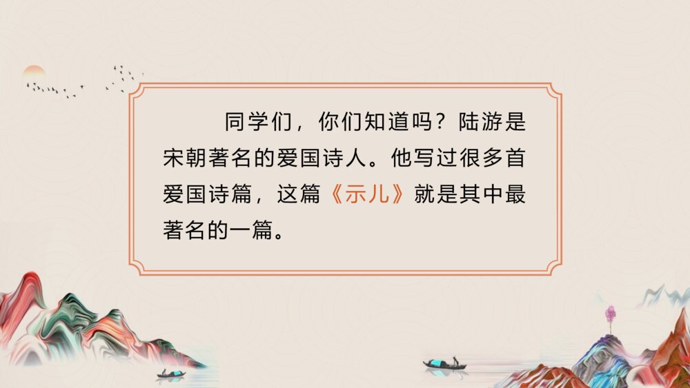 《古诗三首示儿》小学语文五年级上册PPT课件2