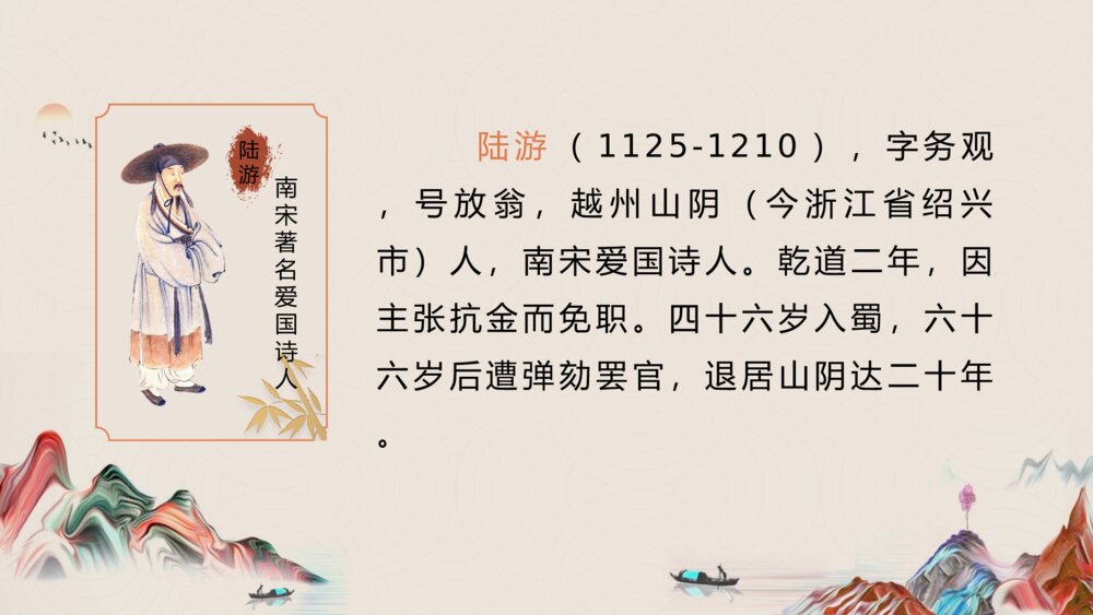《古诗三首示儿》小学语文五年级上册PPT课件3
