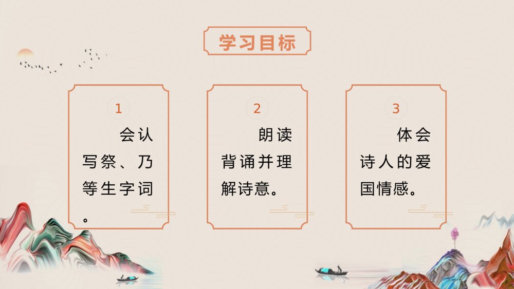 《古诗三首示儿》小学语文五年级上册PPT课件5