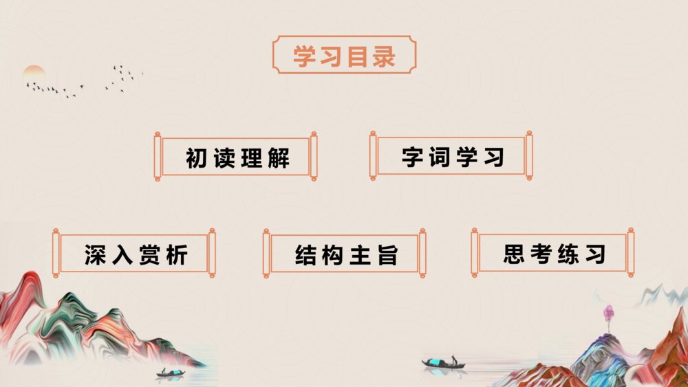 《古诗三首示儿》小学语文五年级上册PPT课件6