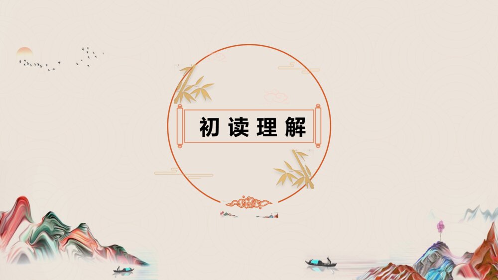 《古诗三首示儿》小学语文五年级上册PPT课件7