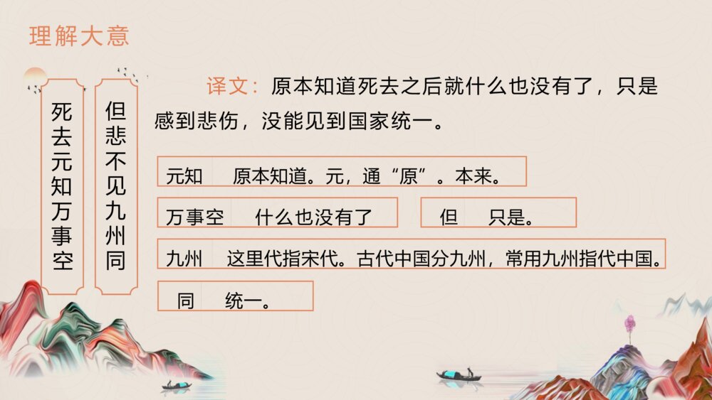 《古诗三首示儿》小学语文五年级上册PPT课件10