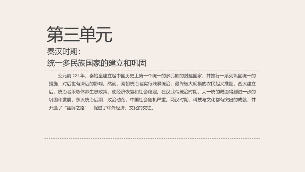 《沟通中外文明的“丝绸之路”》人教历史七年级上第14课教学课件2