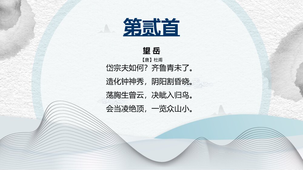 《古代诗歌五首》初中语文教学PPT课件11