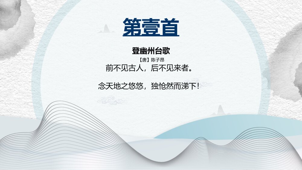 《古代诗歌五首》初中语文教学PPT课件3