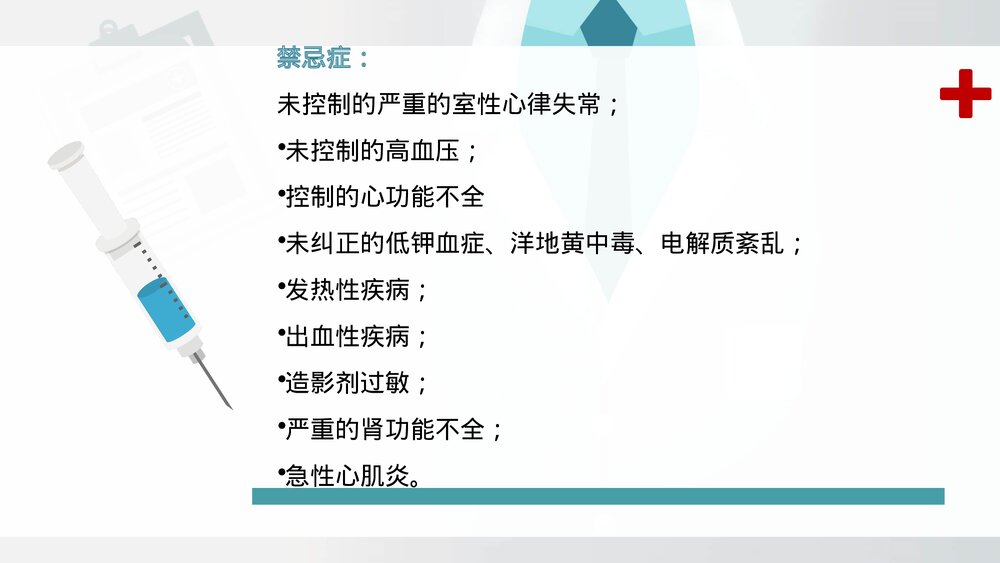 冠脉介入治疗及护理ppt5