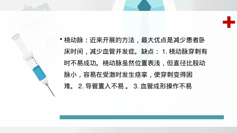 冠脉介入治疗及护理ppt8