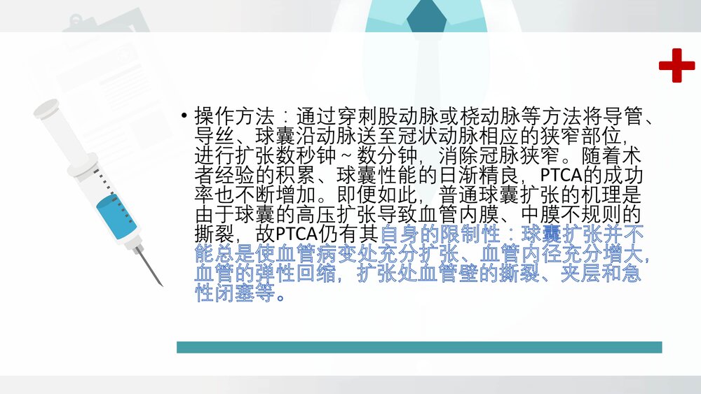 冠脉介入治疗及护理ppt10