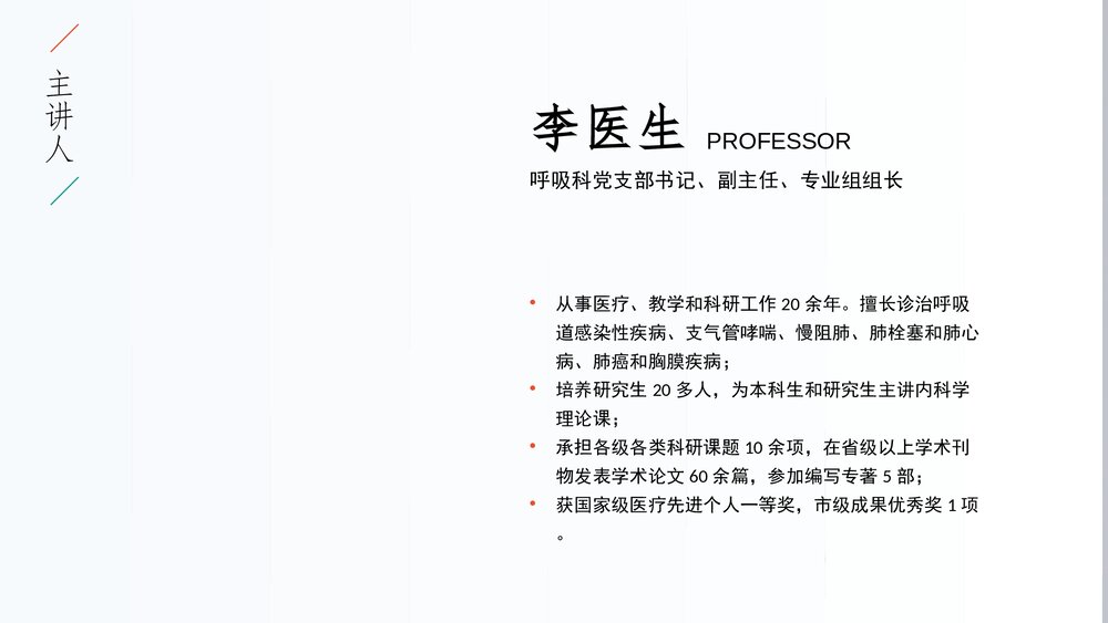 医生慢性病防治慢阻肺COPD医疗宣教PPT2