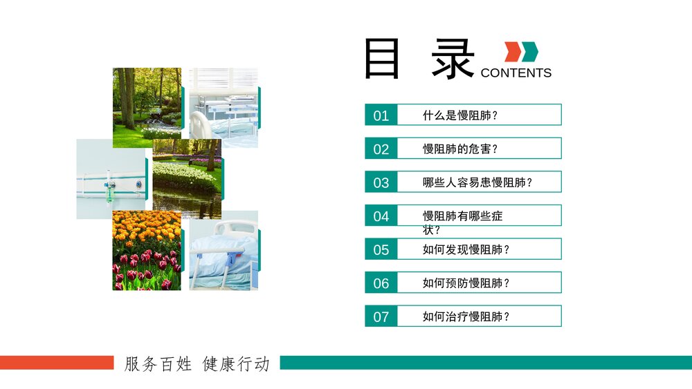 医生慢性病防治慢阻肺COPD医疗宣教PPT3