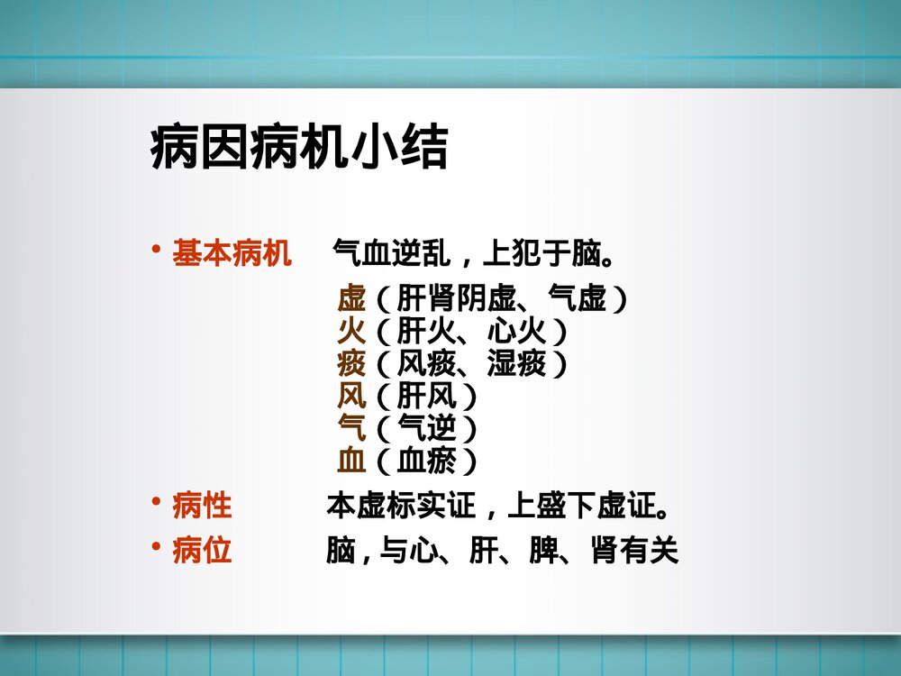 中风的中医护理-常规ppt10