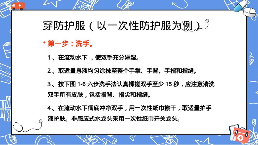 防护服穿脱流程ppt课件2