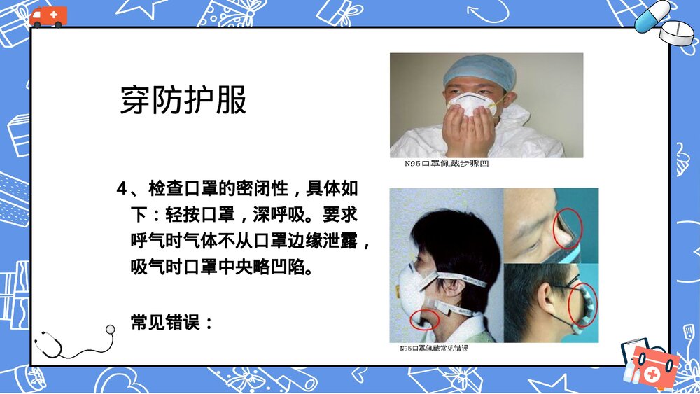 防护服穿脱流程ppt课件7