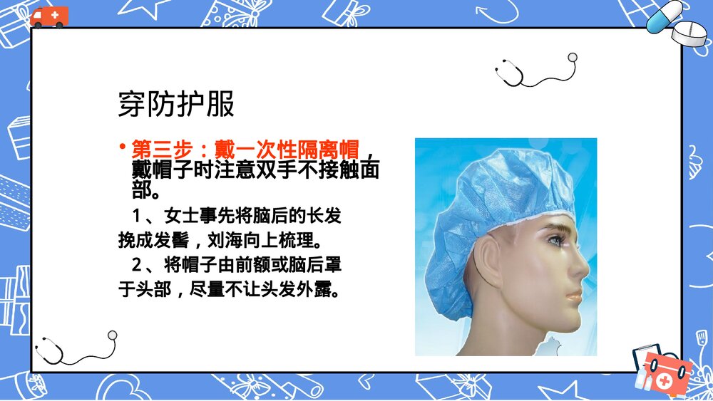 防护服穿脱流程ppt课件8